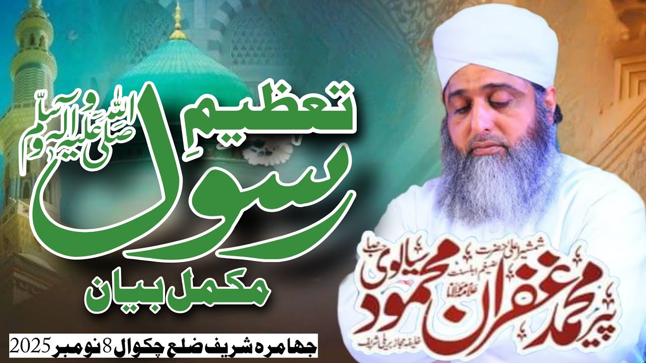 Tazeem-e-Rasool(Saww) Pir Muhammad Ghufran Mahmood sialvi