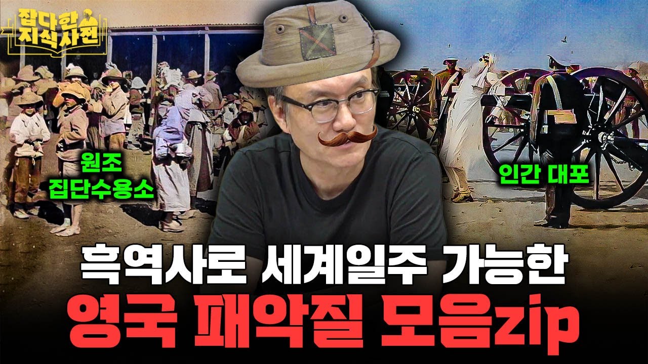 보어 전쟁부터 인도-파키스탄 분쟁까지, 세계 곳곳에 비극의 씨앗을 뿌린 나라 🇬🇧