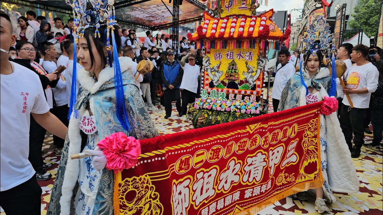 【三甲頭家 慶贊 八里龍形】~115八里龍形恭迎關渡宮天上聖母回鑾遶境