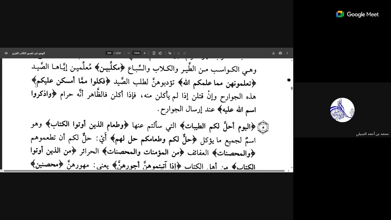 06 الوجيز في تفسير الكتاب العزيز للعلامة أبي الحسن الواحدي على الشيخ محمد مطيع الحافظ وجماعة الجزء 5