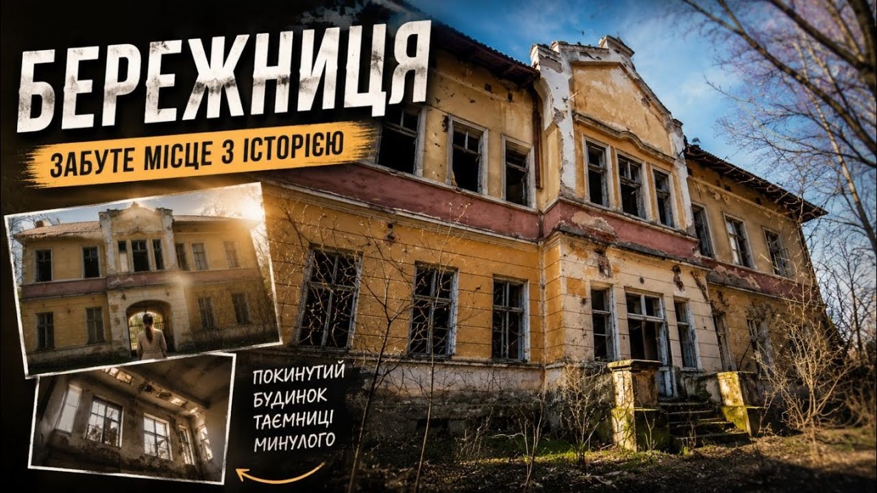 Бережниця