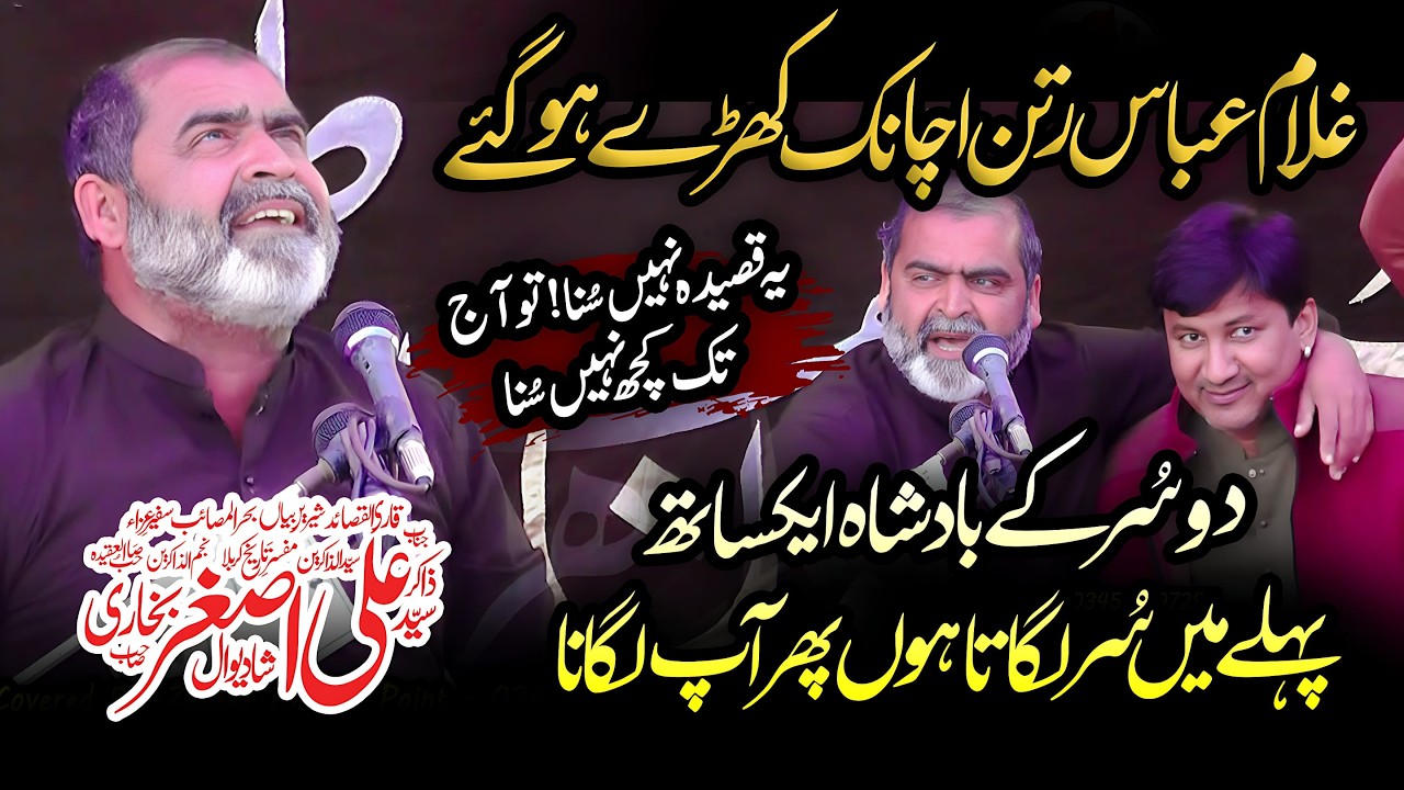 Zakir Ali Asghar Bukhari | دو سُروں کے بادشاہ ذاکر ایکساتھ | Zakir Ghulam Abbas Ratan