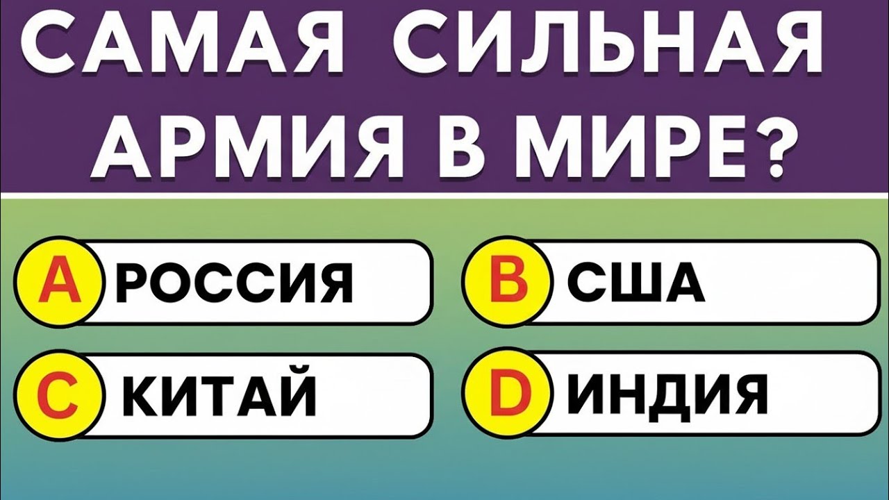 Только гении наберут 15+! Викторина по мировой географии из 30 вопросов, которая проверит твой мозг