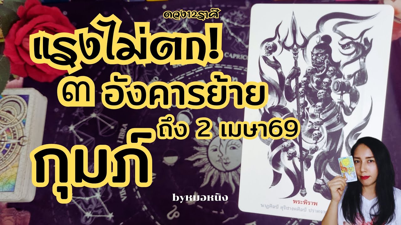 ราศีกุมภ์♒️ ดวงพลุแตก!! ดังและรวยย อังคารย้ายถึง 2เมษา69 #tarot #ดูดวง #aquarius #ราศีกุมภ์ 