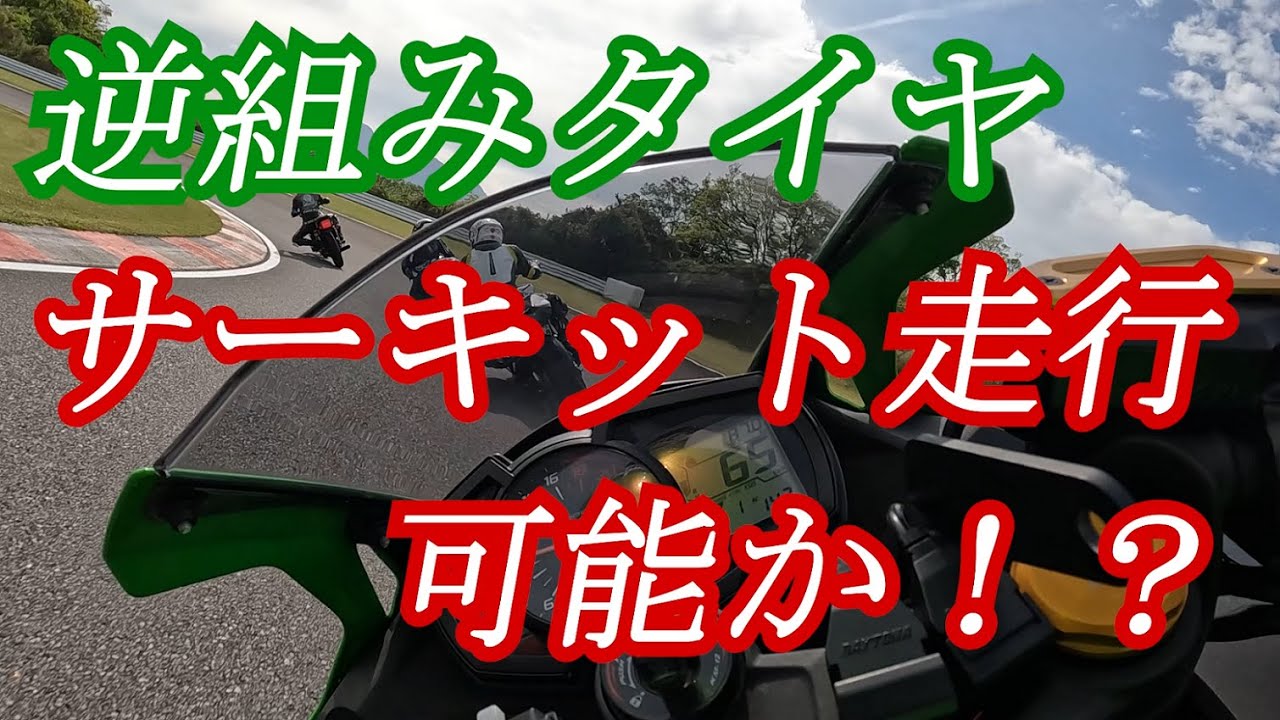 【ZX-25R】2023.4.30 サーキットランフェスタ A2クラス