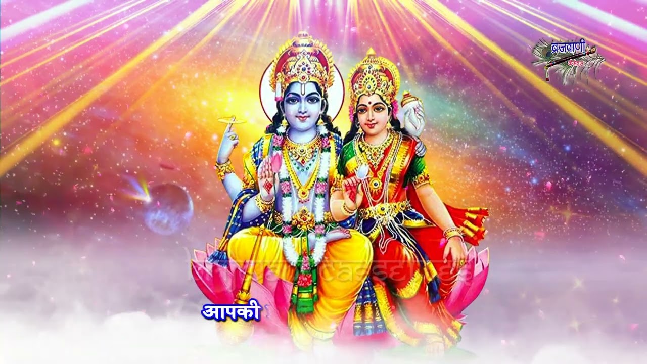 गुरुवार श्री हरि का मस्त करने वाला भजन | आ जाओ आ जाओ श्री नारायण भगवान |AaJao Aa Jao Narayan Bhagwan