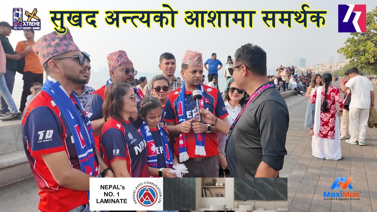 वानखेडे स्टेडियममा खेल हेर्न आएका दर्शक भन्छन् - 'जितसहित विश्वकप टुंग्याएको हेर्न चाहन्छौं'