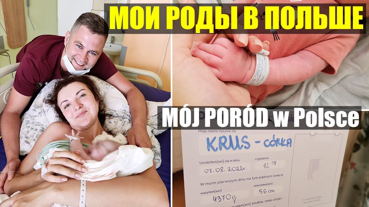Мои роды в Польше Прекратились схватки MÓJ PORÓD w Polsce /Życie w Polsce/Польша Влог/Poland Vlog