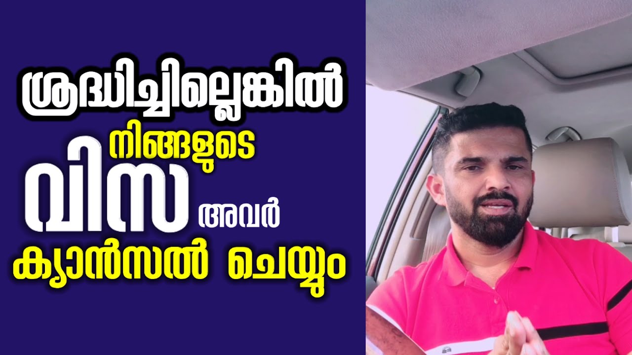 കുവൈറ്റ് വിസ ഇൻഫർമേഷൻ kuwait visa information svr kuwait malayalam