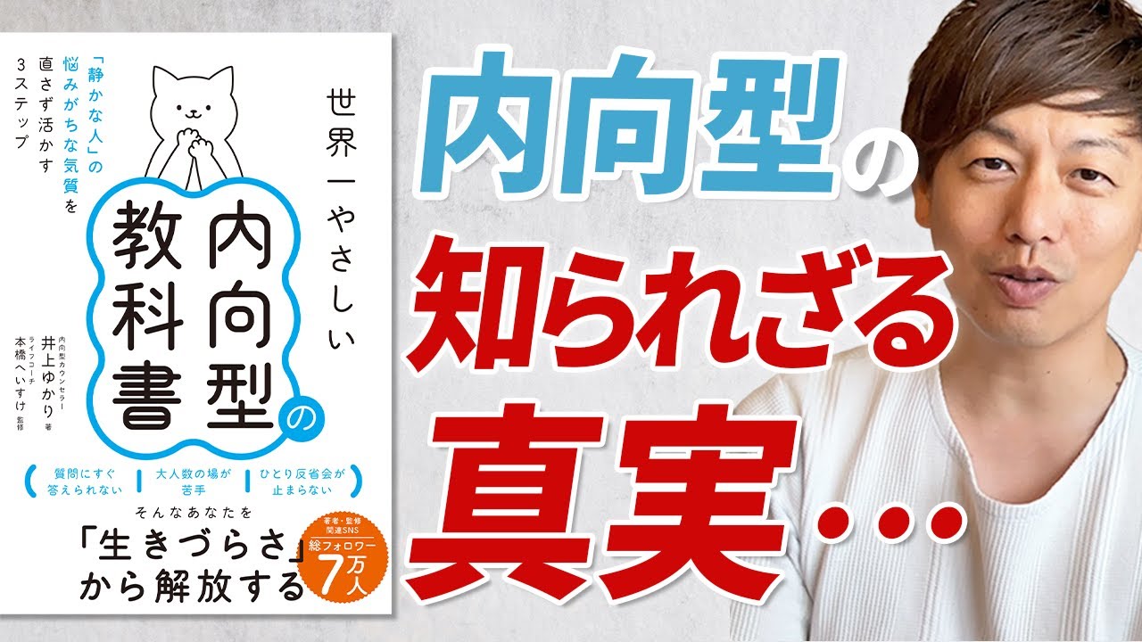 【監修者が解説】内向型「静かな人」の悩み解決戦略