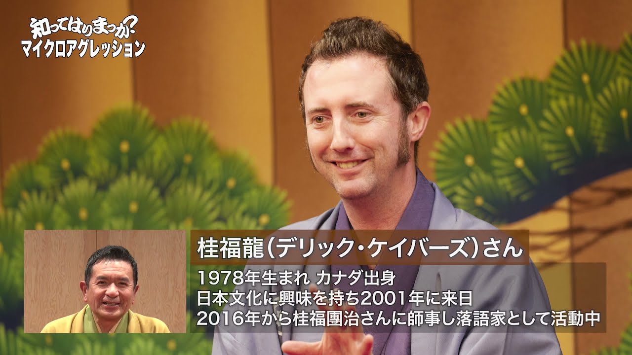 ”知ってはりまっか？”マイクロアグレッション