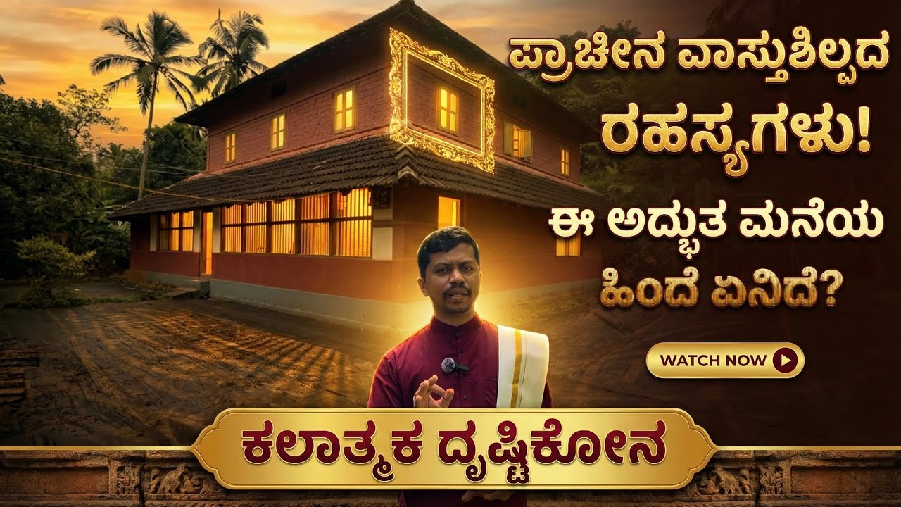 ಈ ಪುರಾತನ ಮನೆಯಲ್ಲಿ ಕಂಡದ್ದಾದರೂ ಏನು?| Ancient House Tour Kasaragodu