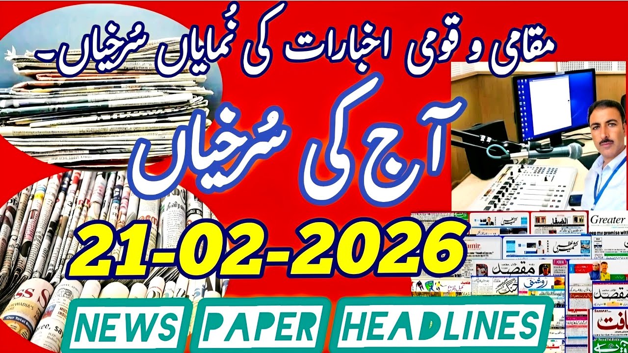 Aaj ki Surkhiyan || Today's News Paper Headlines from Srinagar Kashmir #news #newspaper #headlines 