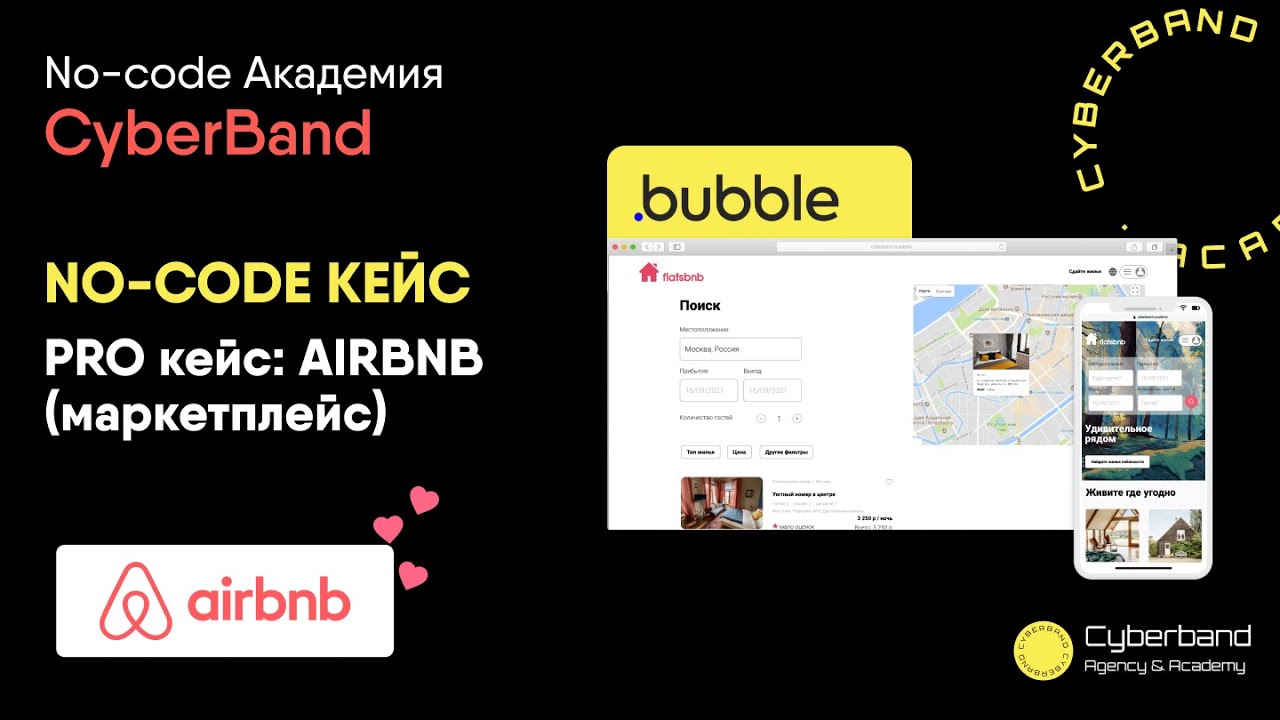 NO-CODE кейс pro уровень: аналог AIRBNB (маркетплейс). Тестируем кейс | No-code Академия Cyberband