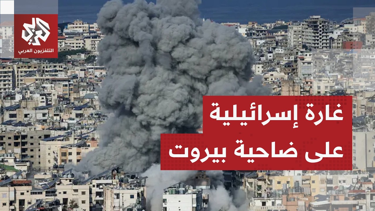 غارة إسرائيلية تحذيرية على الضاحية الجنوبية لبيروت بعد تهديدات باستهداف فروع جمعية القرض الحسن