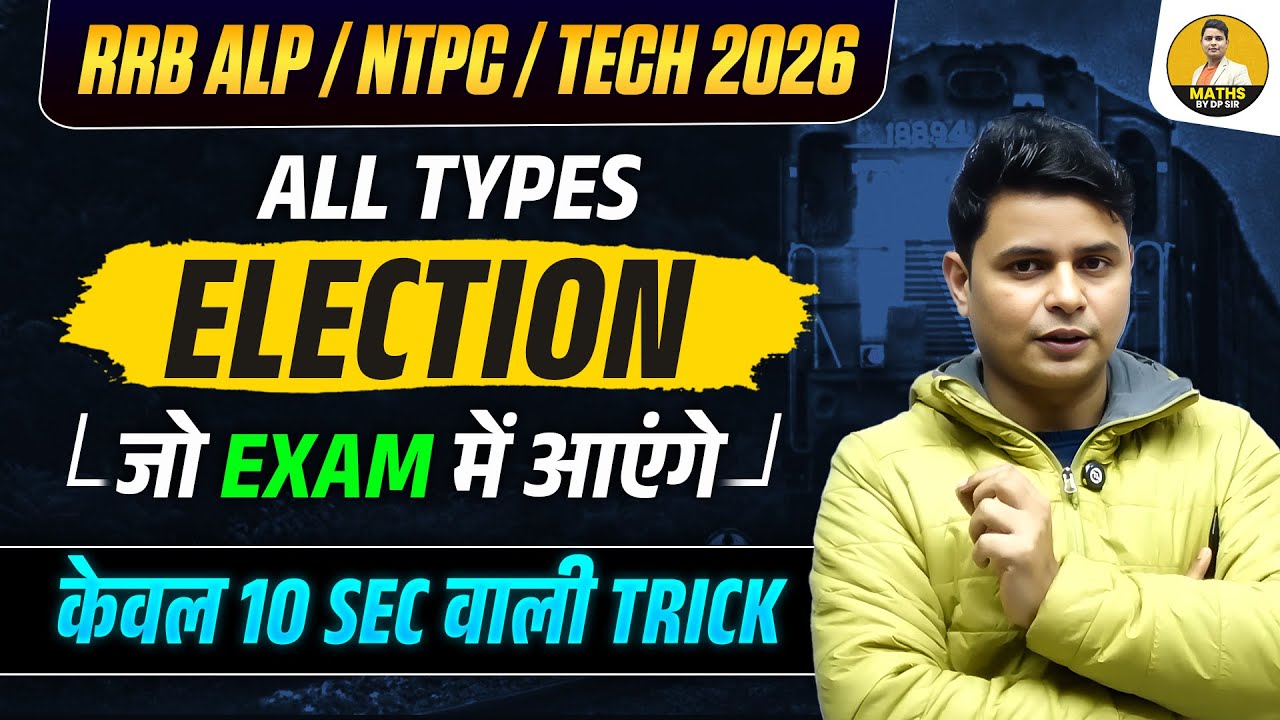 RRB ALP/NTPC/TECH 2026 | ALL TYPES ELECTION | Exam में आने वाले Questions | 10 सेकंड Trick | DP Sir