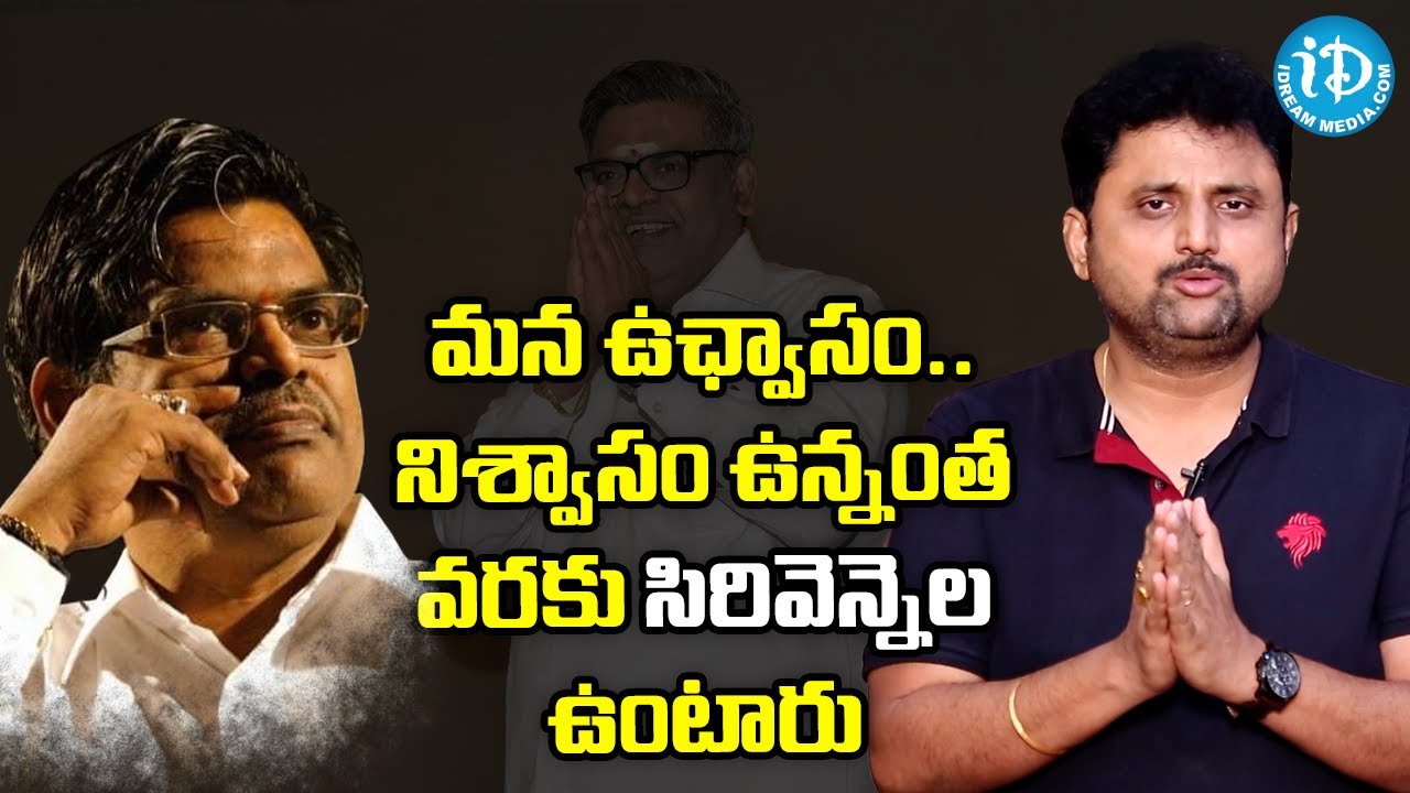 మన ఉఛ్వాసం..నిశ్వాసం ఉన్నంత వరకు సిరివెన్నెల ఉంటారు-Singer Pardhu Nemani |#SirivennelaSitaramaSastri
