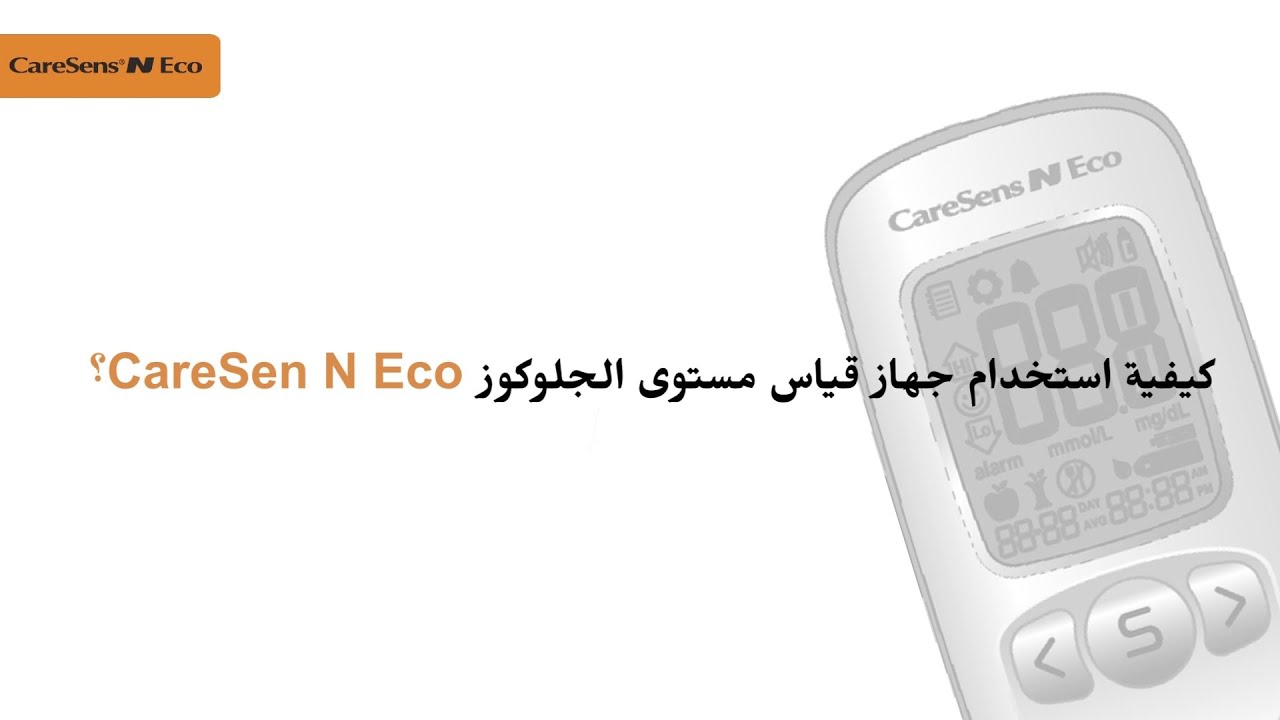 CareSens® N Eco Guide (Arabic, mmol/L)