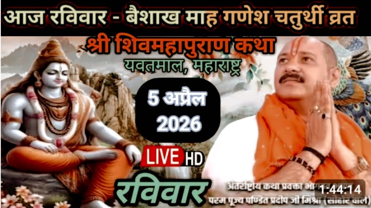 Live🔴 आज 22जनवरी श्री शिव महापुराण कथा |पंडित प्रदीप मिश्रा जी (सिहोर) मध्यप्रदेश 🙏🌹🕉🌿🚩