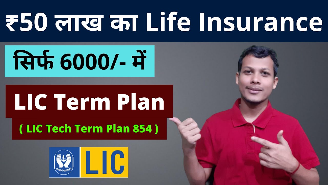 LIC Term Plan In Hindi । LIC Tech Term Plan 854 - Premium Calculator, Buy Online, LIC Best Plan 2022