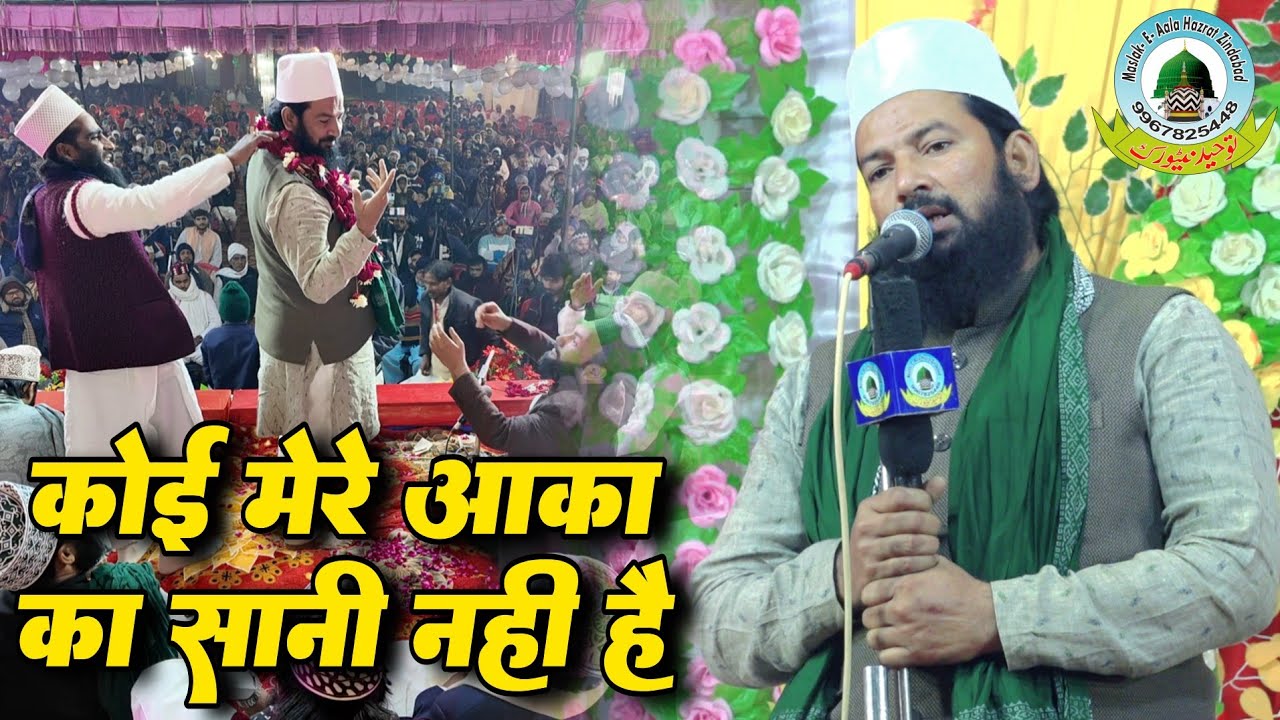 Zainul Abedin Kanpuri New 2025 Kalam Koi Mere Aaqa Ka Sani Nhi Hai Rasoolpur Sultanpur Uttar Pradesh