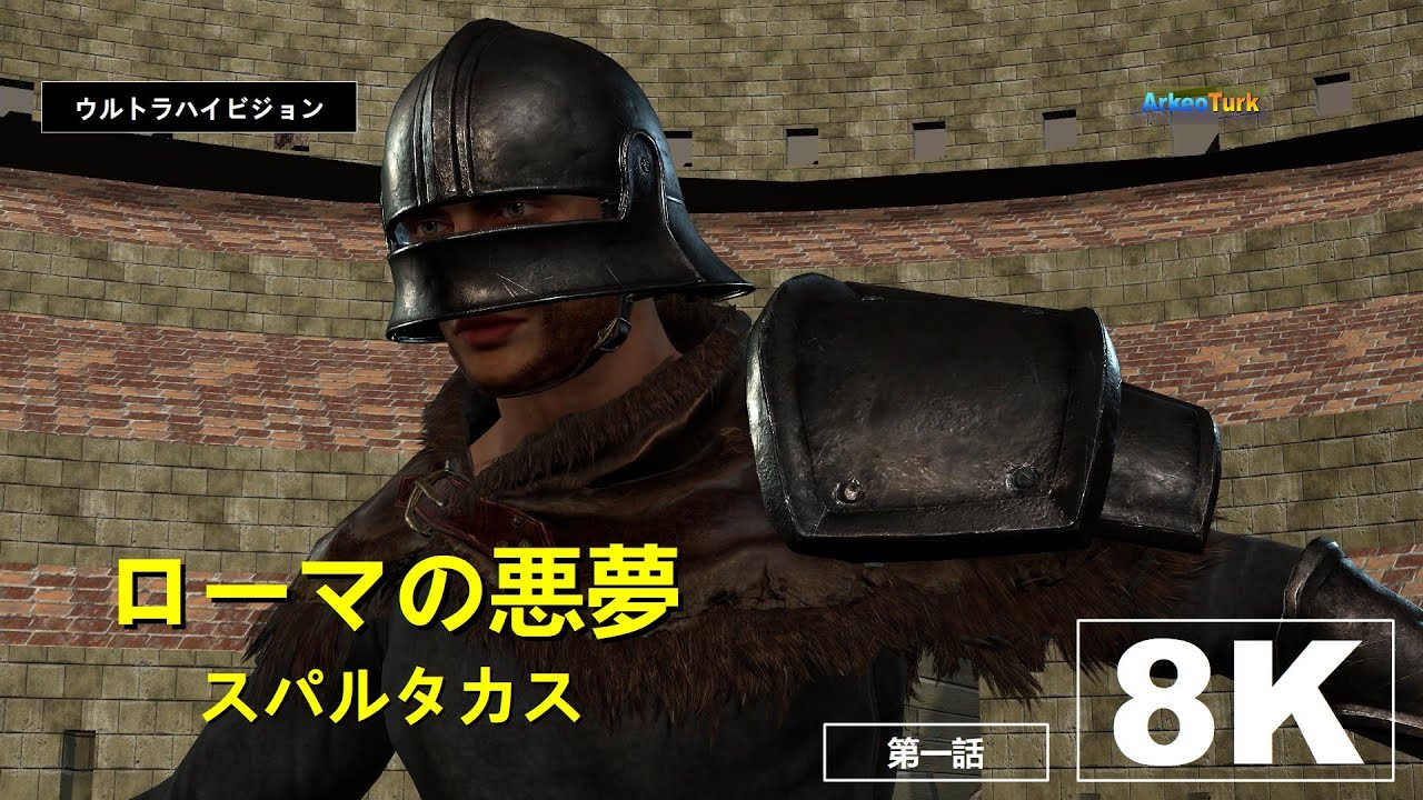 ローマの悪夢：スパルタカス | 第一話 - 日本語吹き替え 8K超高精細  アニメーション
