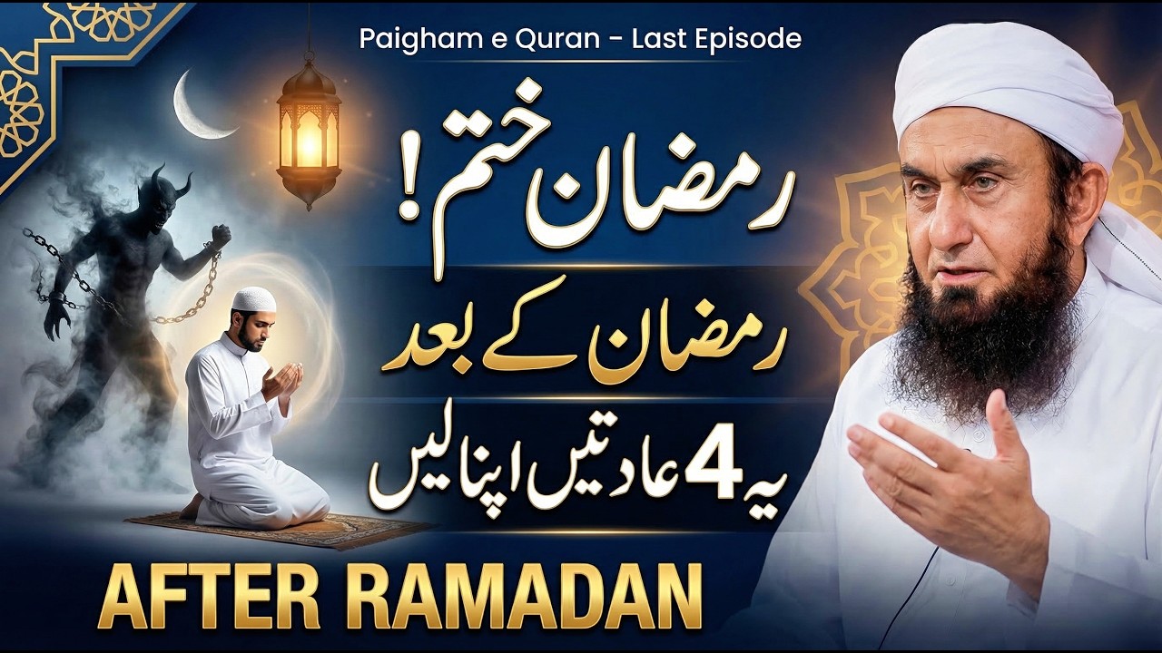 Ramzan Ke Bad Yeh 4 Aadatain Apna Lein | Apni Zindagi Badal Lein | Molana's Eid Special Bayan 2026