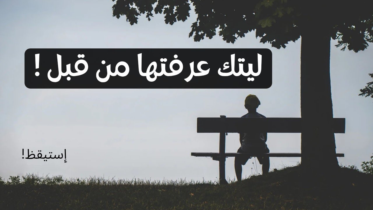 10 نصائح ندمت أني لم أعرفها من قبل! | بودكاست غيِّر حياتك – استيقظ