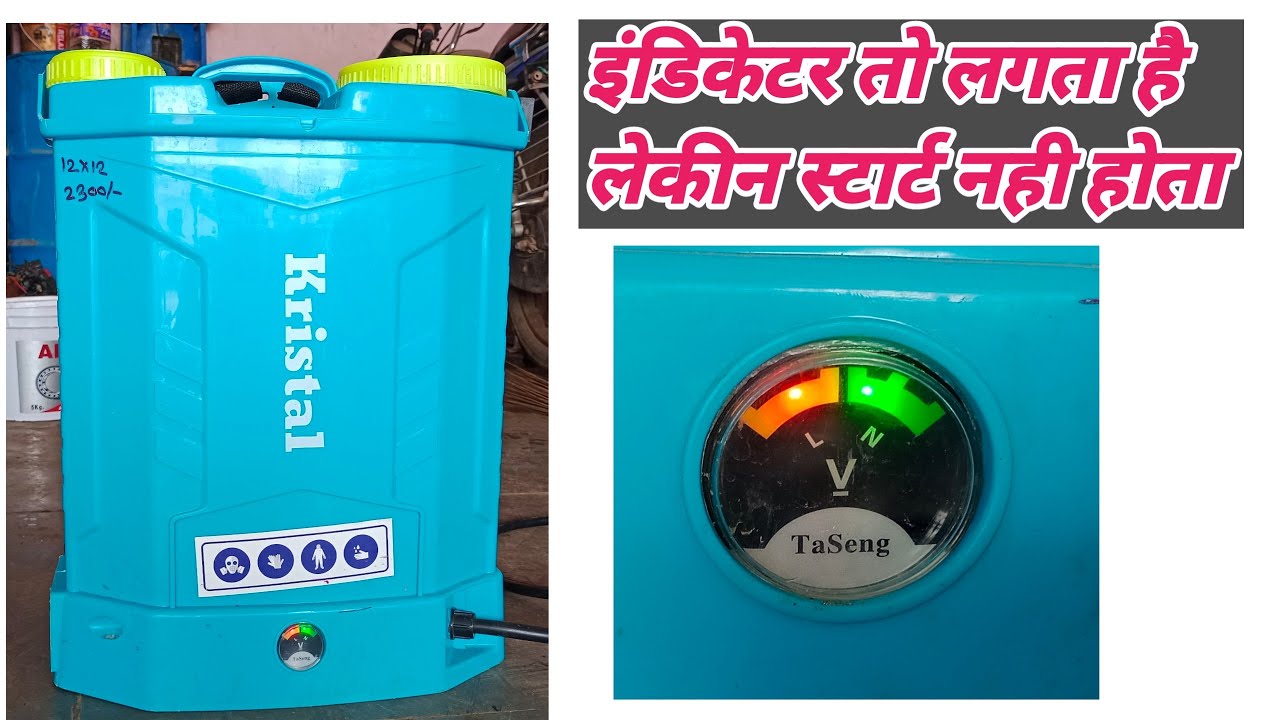 Agriculture battery sprayer pump starting problem बॅटरी स्प्रे पंप स्टार्टिंग प्रॉब्लेम #agriculture