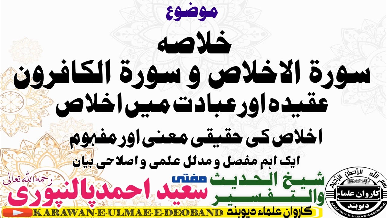 mufti saeed ahmad palanpuri ||مفتی سعید احمد پالنپوری