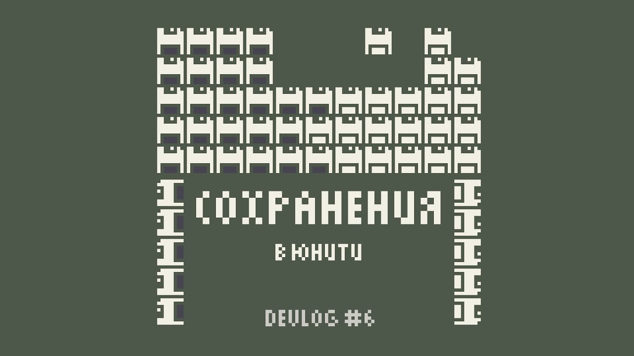 Сохранения в юнити всеми основными способами за 9 минут UNITY2D devlog#6 , indie game development