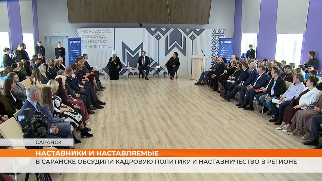 В Саранске обсудили кадровую политику и наставничество в регионе