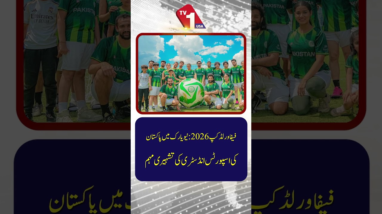 Pakistan&rsquo;s Sports Industry Promotion Campaign In New York For FIFA World Cup 2026 | TV One USA