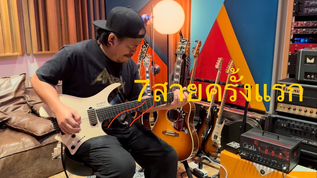 ใช้7สายครั้งแรก🔥🔥