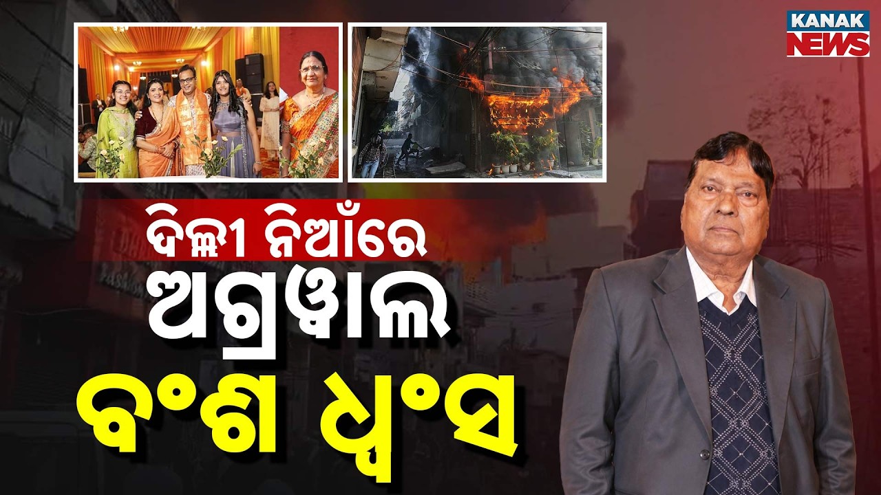 Special Report: 9 Lives, One Week: The Tragic Extinction of the Agarwal Family in Delhi Fire Tragedy