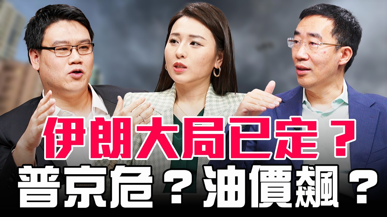 伊朗政權更迭倒計時，哈梅內伊死後72小時關鍵窗口！普京斷供無人機，金正恩瑟瑟發抖？【圓桌騎士】