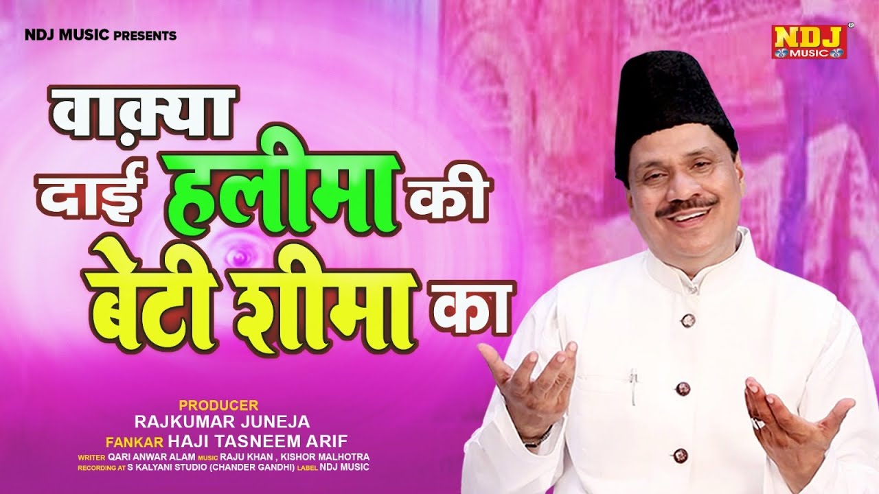 वाक़्या हुजूर की बहन और दाई हलीमा की बेटी शीमा का ~ Haji Tasneem Arif Qawwali Waqia 2023 | Islamic