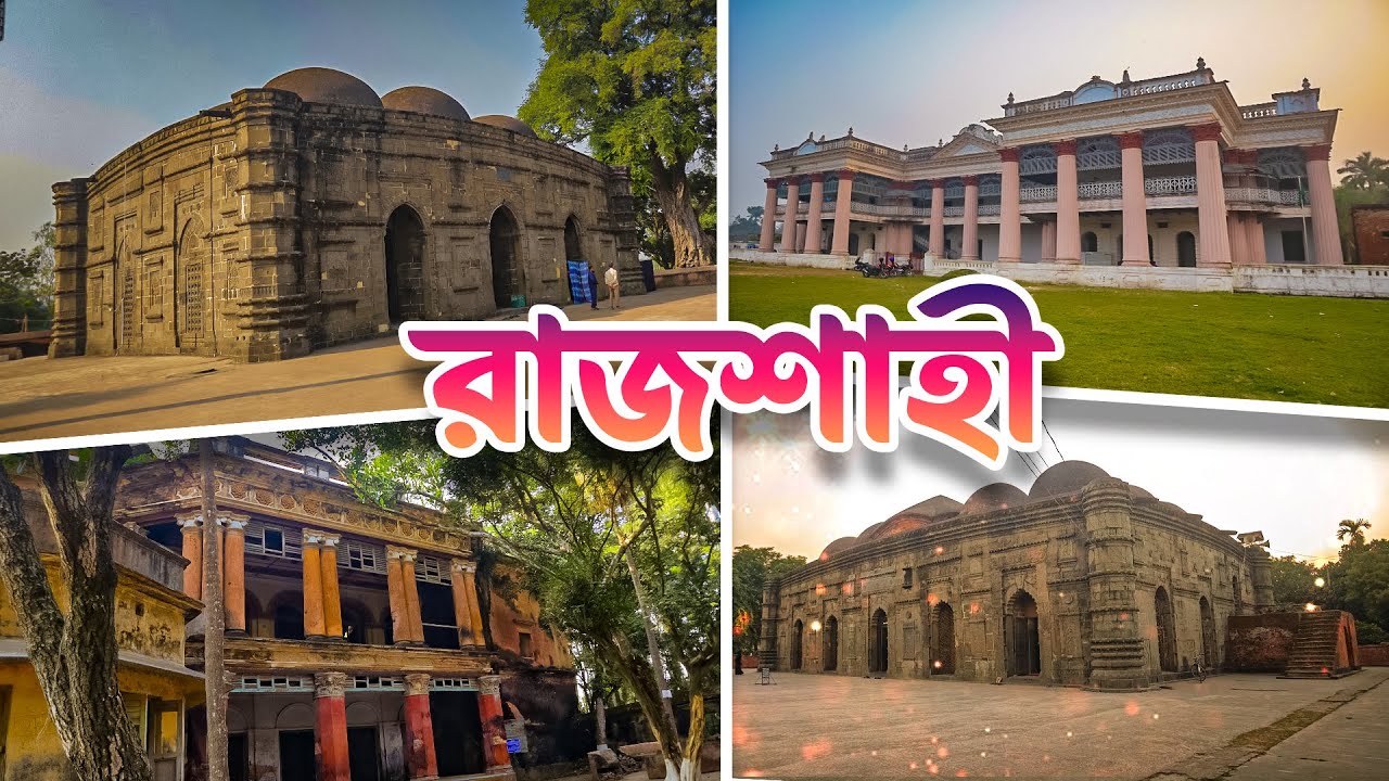 Rajshahi Tourist Place। রাজশাহী ভ্রমন গাইড। Rajshahi Travel guide