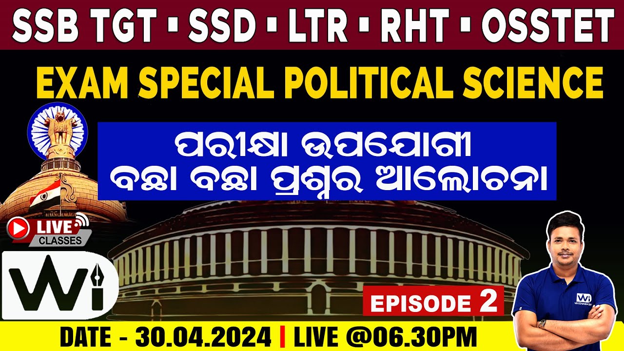 POLITICAL SCIENCE Episode 2 | SSB TGT Arts. 2024 | ପରୀକ୍ଷା ଉପଯୋଗୀ ପ୍ରଶ୍ନଗୁଡିକର ଆଲୋଚନା  #ssbtgt