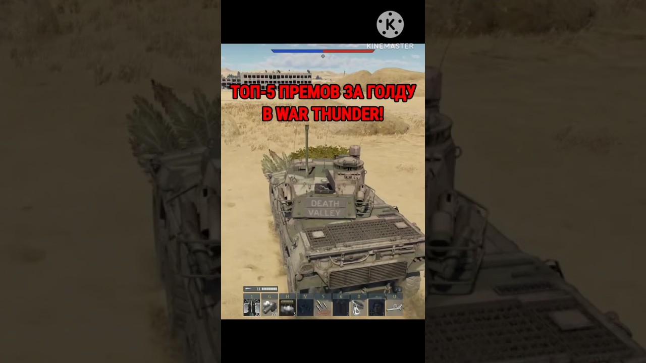 УСПЕЙ КУПИТЬ! ТОП-5 ЛУЧШИХ ПРЕМОВ ЗА ГОЛДУ В #warthunder #танки