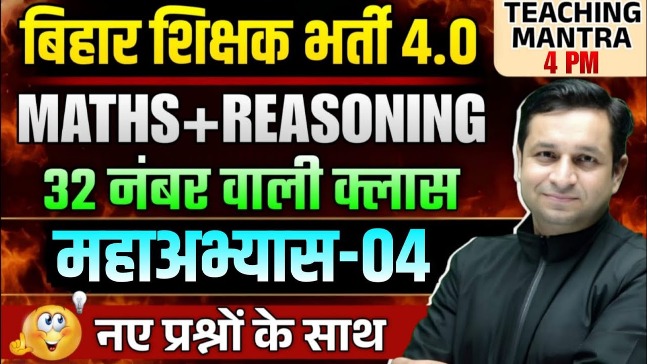 Bihar Teacher Recruitment 4.0 | Maths + Reasoning | Maha-Abhyas Class-04 | BPSC TRE 4.0 Prep
