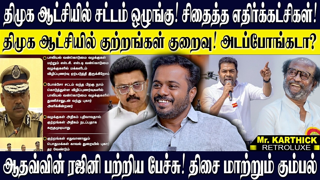 🔴சட்டம் ஒழுங்கு மோசம் இல்லை...முடியலடா சாமி! தவெக போராட்டம் மக்களிடம் சேர்ந்த செய்தி! KARTHICK | TVK