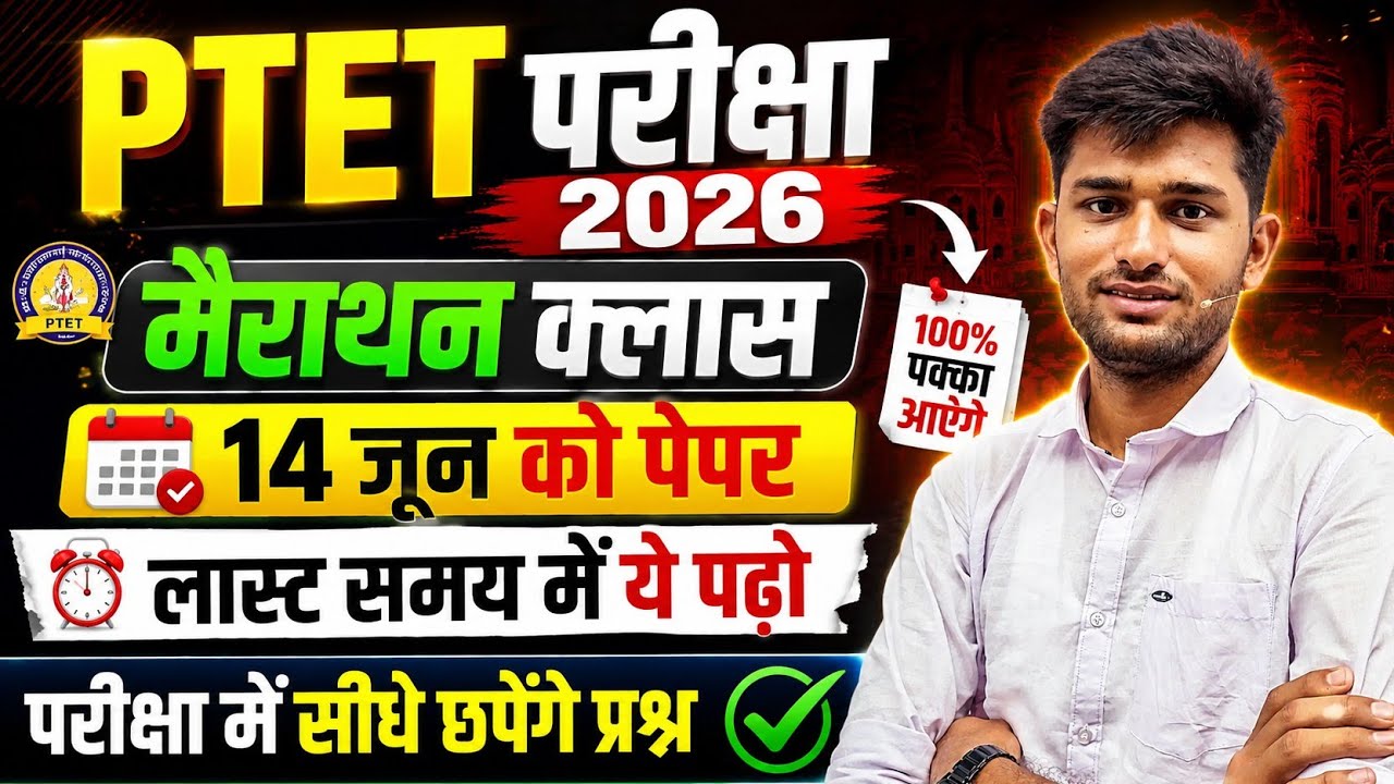 Ptet exam india gk 2026 | Ptet exam Live class 2026 | Ptet model paper 2026 | Ptet2026 class | Ptet 