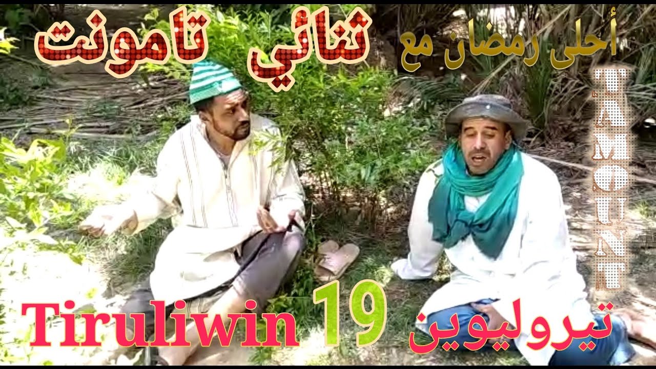 Tiruliwin 19 تيروليوين