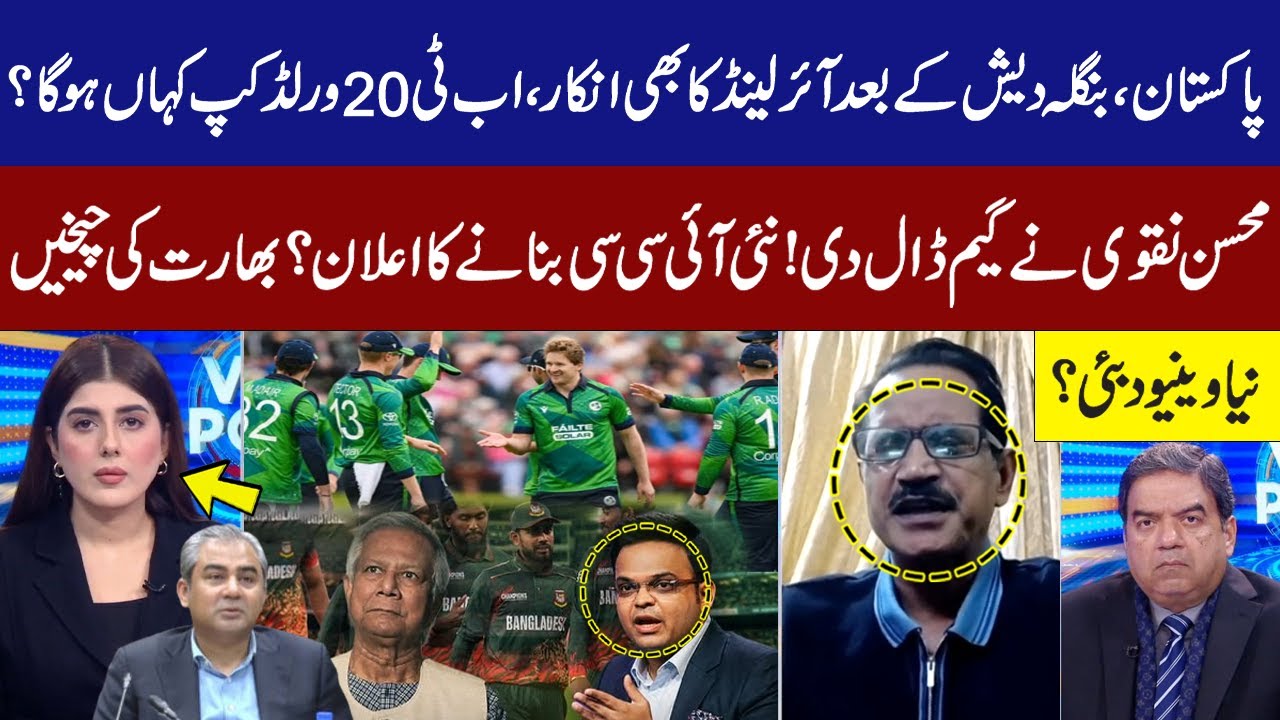 Ireland not playing in india T20 world cup 2026 | ICC meeting in Bangladesh | GNN
