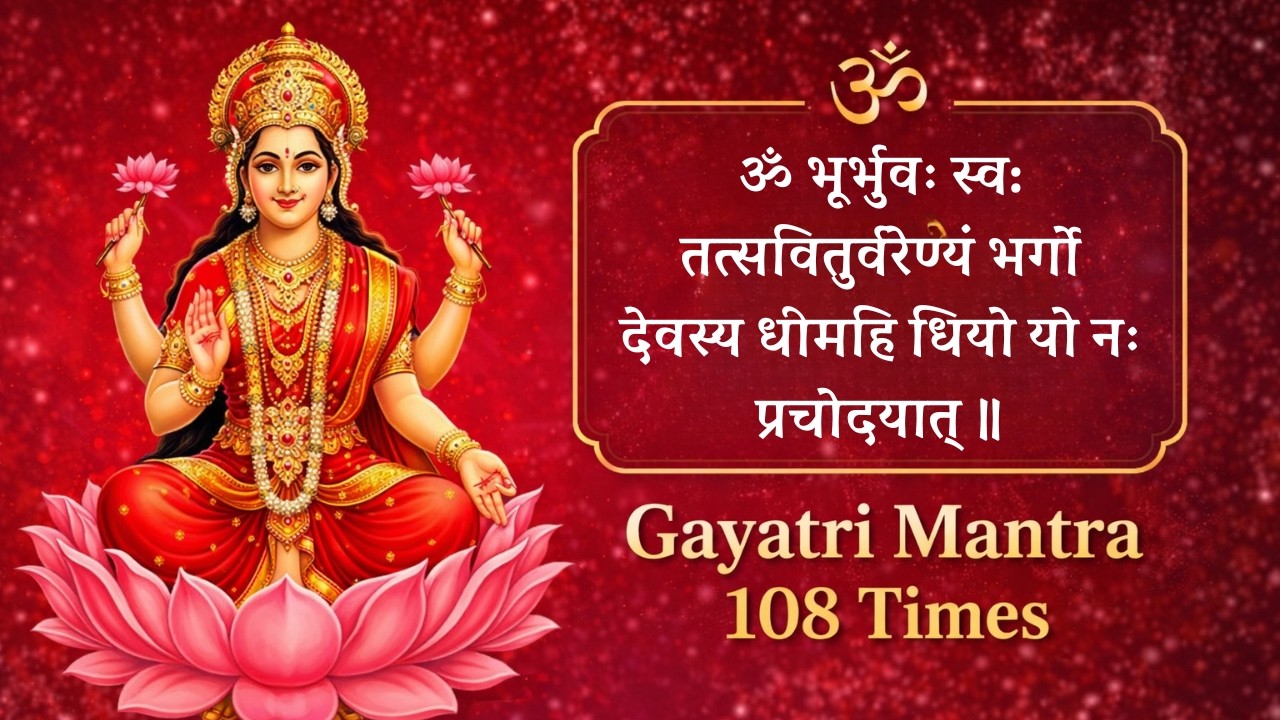 ॐ भूर्भुवः स्वः तत्सवितुर्वरेण्यं | Gayatri Mantra 108 Times |Powerful Morning Mantra #gayatrimantra