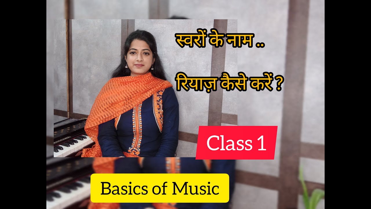 Singing Class 1 / Basics of Singing / Manisha #learnsinging #lesson1 #classicalmusic #riaztips