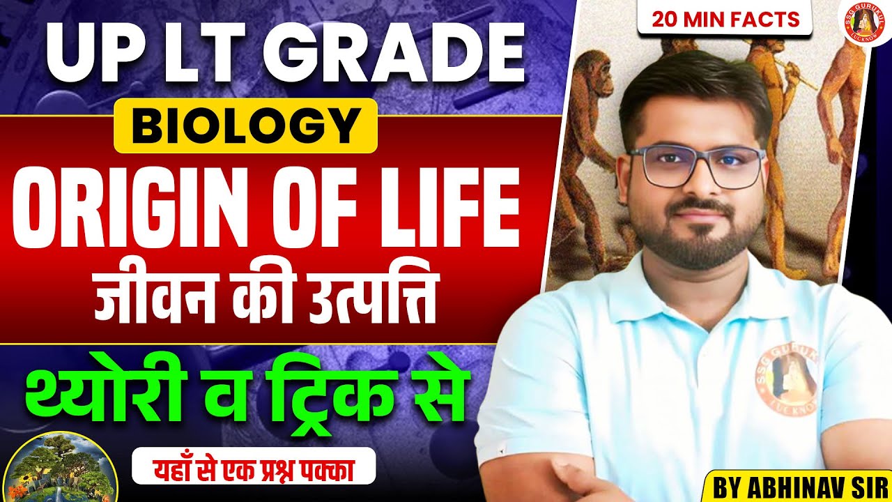 UP LT Biology Revision | ORIGIN OF LIFE & ADAPTATION | LT Biology Topics | UP GIC/TGT/PGT Biology