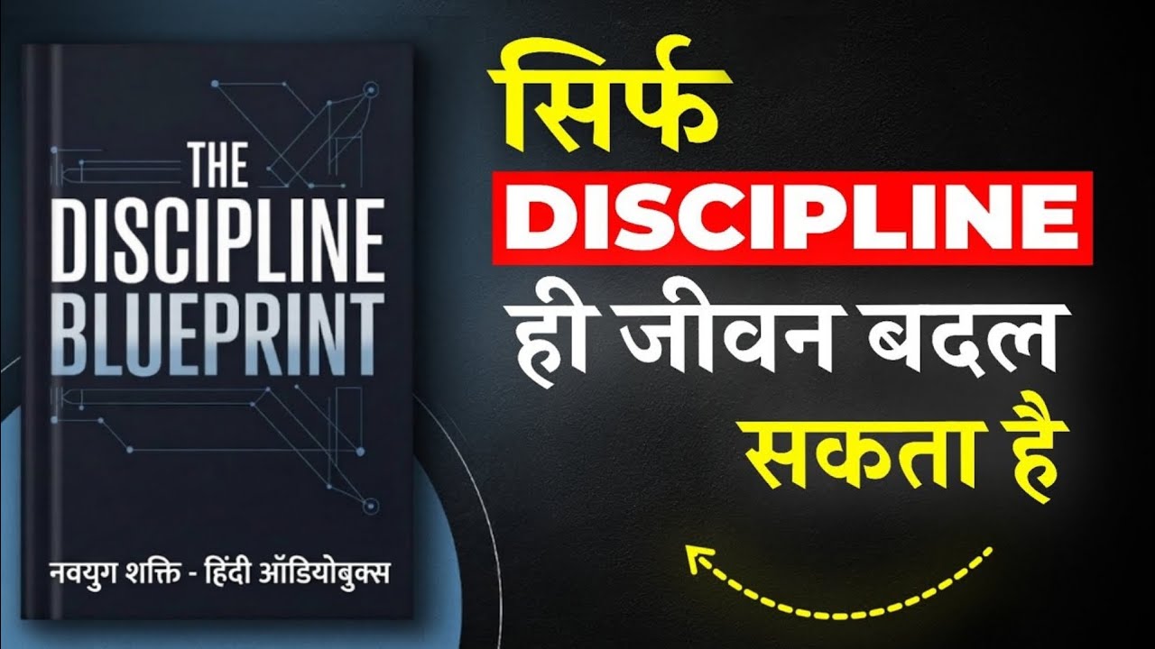 The Discipline Blueprint | Discipline Se Life Badlo | Audiobook Summary Hindi