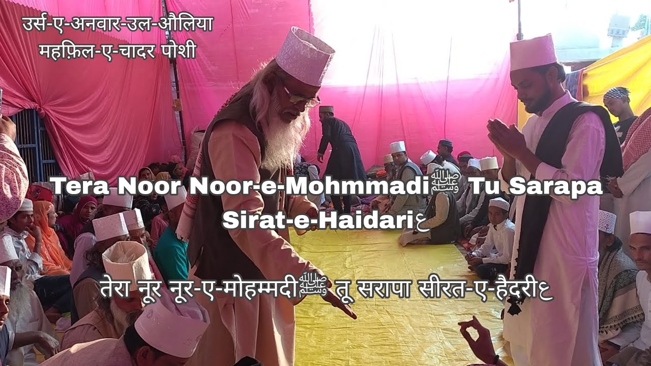 Tera Noor Noor-e-Mohmmadi| 20wa Urs Mubarak #anwarulauliya #khwajagaribnawaz #sultanulauliya 